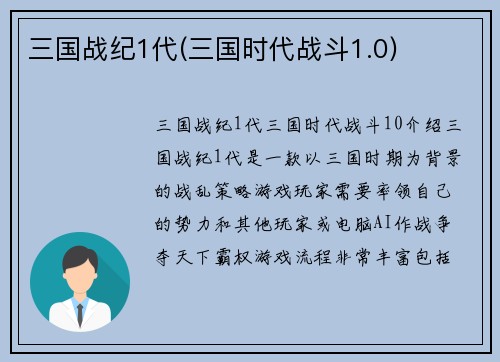 三国战纪1代(三国时代战斗1.0)