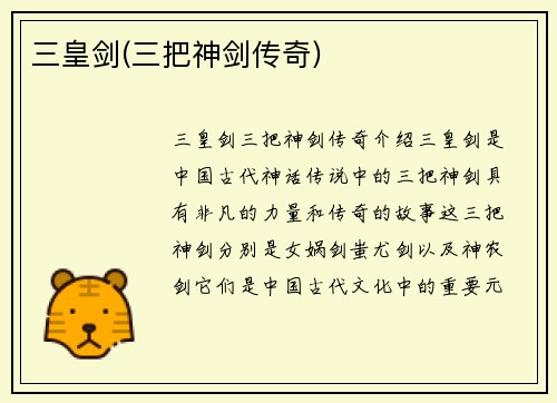 三皇剑(三把神剑传奇)