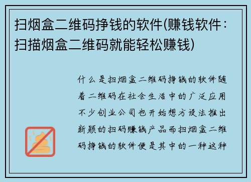 扫烟盒二维码挣钱的软件(赚钱软件：扫描烟盒二维码就能轻松赚钱)